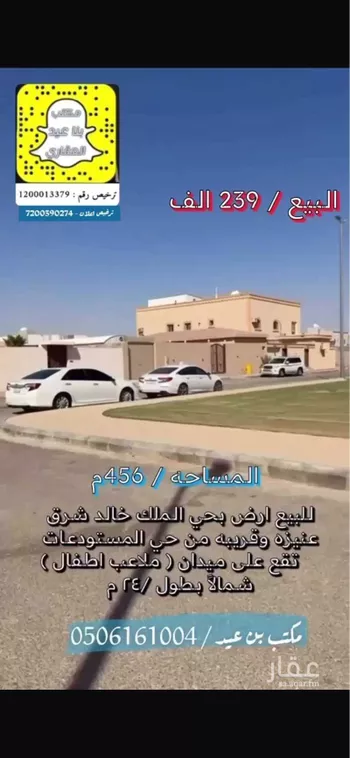 أرض للبيع في حي الوفاء, مدينة عنيزه, منطقة القصيم