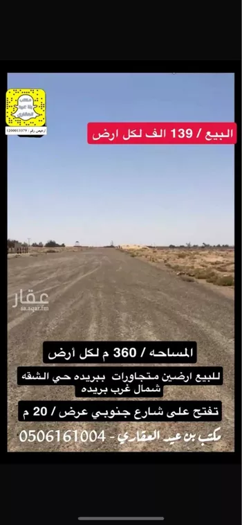 أرض للبيع في شارع ّّ-, حي الشقة, مدينة بريده, منطقة القصيم صورة 2