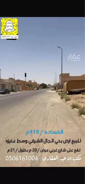 أرض للبيع في شارع عبدالعزيز محمد العوهلي, حي الشفاء, مدينة عنيزه, منطقة القصيم صورة 2