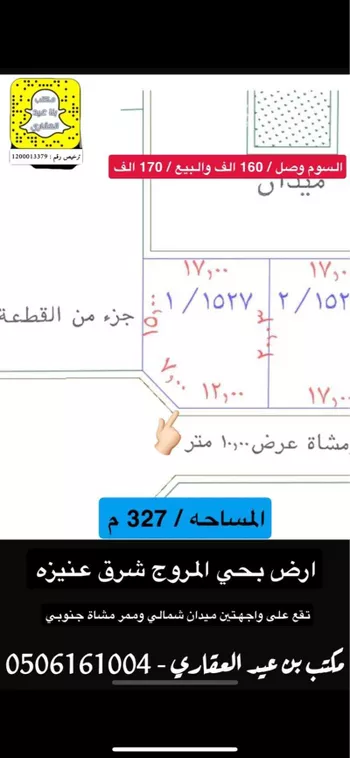 أرض للبيع في حي المروج, مدينة عنيزه, منطقة القصيم صورة 3