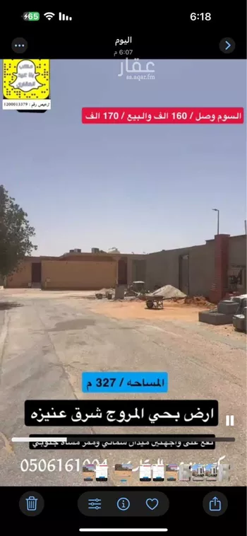 أرض للبيع في حي المروج, مدينة عنيزه, منطقة القصيم صورة 2
