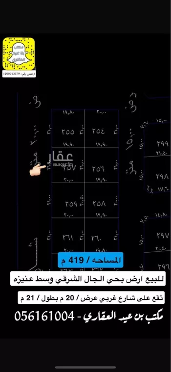 أرض للبيع في شارع عبدالعزيز محمد العوهلي, حي الشفاء, مدينة عنيزه, منطقة القصيم