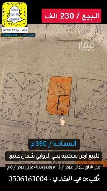 أرض للبيع في شارع داخل الحي, حي الروابي, مدينة عنيزه, منطقة القصيم
