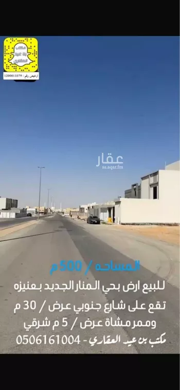 أرض للبيع في شارع الخنساء, حي المنار, مدينة عنيزه, منطقة القصيم صورة 2