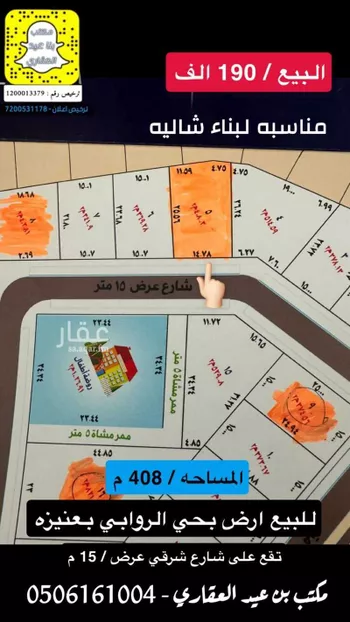 أرض للبيع في شارع داخل الحي, حي الروابي, مدينة عنيزه, منطقة القصيم
