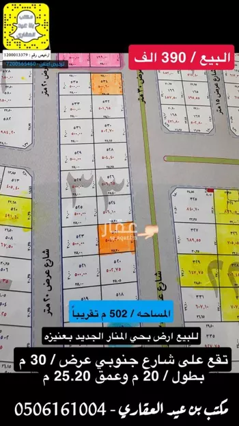 أرض للبيع في شارع الخنساء, حي المنار, مدينة عنيزه, منطقة القصيم