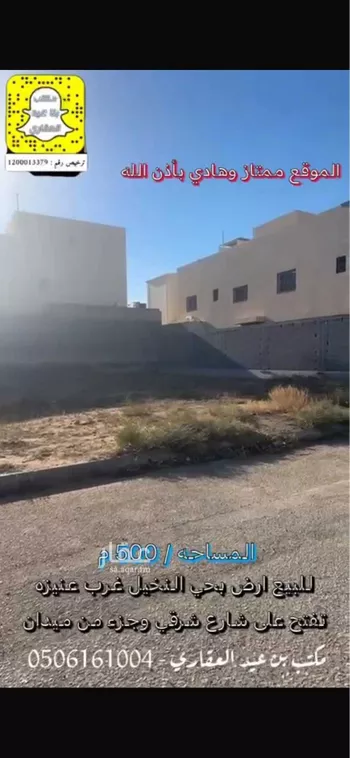 أرض للبيع في شارع عبد اللطيف الموصلي, حي السلام, مدينة عنيزه, منطقة القصيم
