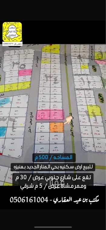 أرض للبيع في شارع الخنساء, حي المنار, مدينة عنيزه, منطقة القصيم