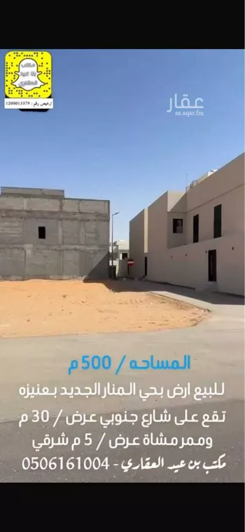 أرض للبيع في شارع الخنساء, حي المنار, مدينة عنيزه, منطقة القصيم صورة 3
