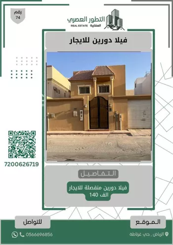 فيلا للإيجار في شارع الحمادة, حي غرناطة, مدينة الرياض, منطقة الرياض