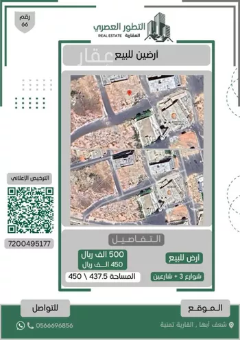 أرض للبيع في شارع 112 تمنية, حي تمنية, مدينة ابها, منطقة عسير صورة 5