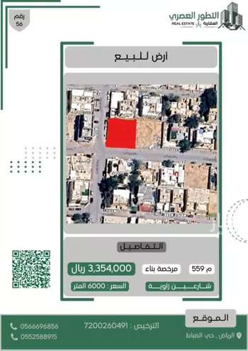 أرض للبيع في شارع بجاد المخزومي, حي الضباط, مدينة الرياض, منطقة الرياض صورة 2