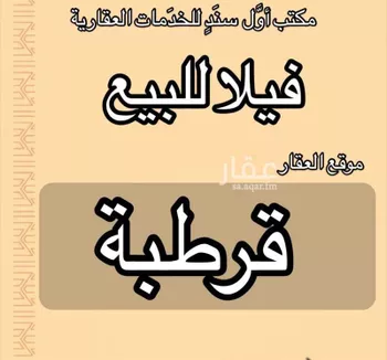 فيلا للبيع في شارع احمد بن ميسر, حي قرطبة, مدينة الرياض, منطقة الرياض