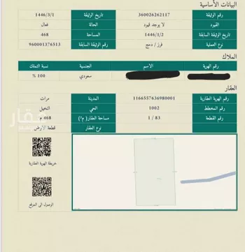 أرض للبيع في شارع كعب بن زهير ، مرات ، مرات