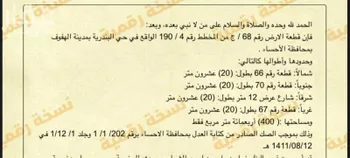 أرض للبيع في شارع محمد المعشوق, حي البندرية, مدينة الاحساء, المنطقة الشرقية