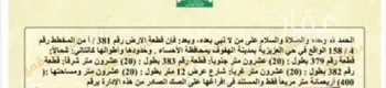 أرض للبيع في حي العزيزية الثاني, مدينة الاحساء, المنطقة الشرقية
