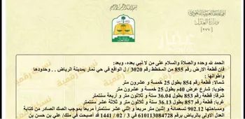 أرض للإيجار في شارع عيد بن محمد الانصاري ، حي ضاحية نمار ، الرياض ، منطقة الرياض