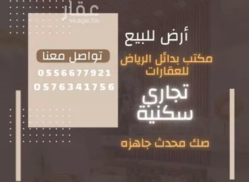 أرض للبيع في شارع محمد المنفلوطي, حي النرجس, مدينة الرياض, منطقة الرياض