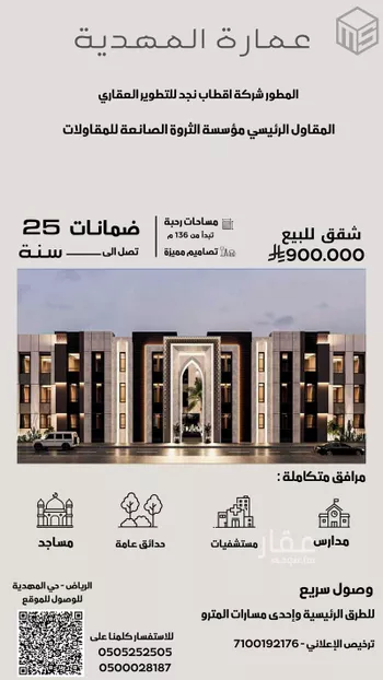 شقة للبيع في شارع أحمد بن نبهان الحافظ, حي المهدية, مدينة الرياض, منطقة الرياض