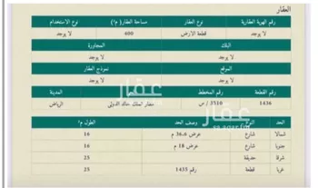 أرض للبيع في شارع إبراهيم الوزان, حي مطار الملك خالد الدولي, مدينة الرياض, منطقة الرياض صورة 3
