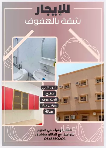 شقة للإيجار في شارع 6815344, حي الثليثية, مدينة الاحساء, المنطقة الشرقية