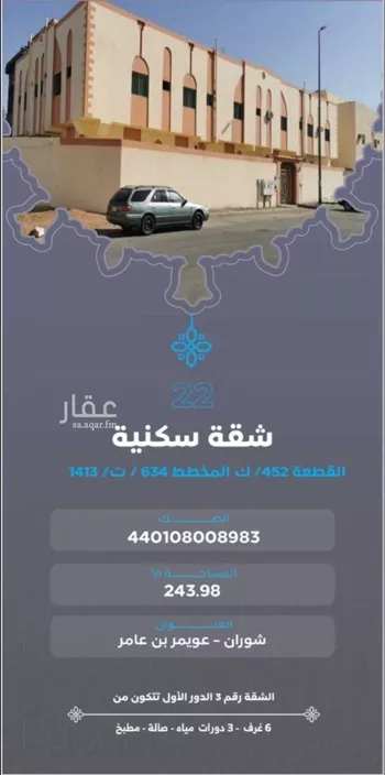 شقة للبيع في شارع عويمر ابن عامر, حي الروابي, مدينة المدينه المنوره, منطقة المدينة المنورة