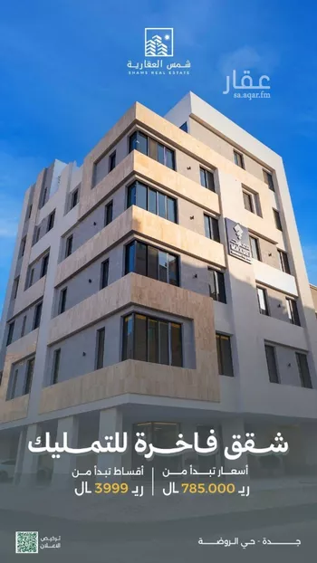 شقة للبيع في شارع ابو زبيد, حي الروضة, مدينة جدة, منطقة مكة المكرمة