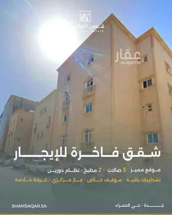 عمارة للإيجار في شارع صيدا, حي الحمراء, مدينة جدة, منطقة مكة المكرمة