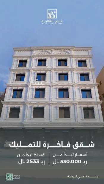 شقة للبيع في شارع فرحه الانفس, حي الواحة, مدينة جدة, منطقة مكة المكرمة