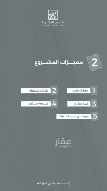 شقة للبيع في شارع فرحه الانفس, حي الواحة, مدينة جدة, منطقة مكة المكرمة صورة 3
