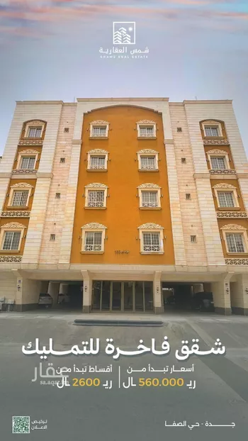 شقة للبيع في شارع شرجيل بن حسنه, حي الصفاء, مدينة جدة, منطقة مكة المكرمة