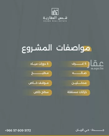 شقة للبيع في حي الريان, مدينة جدة, منطقة مكة المكرمة صورة 2