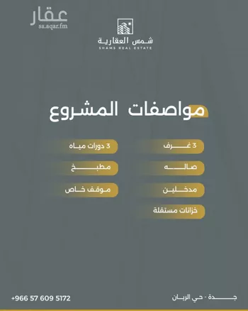 شقة للبيع في شارع صالح بن علي سروجي, حي الريان, مدينة جدة, منطقة مكة المكرمة صورة 2