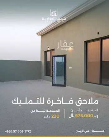 شقة للبيع في حي الريان, مدينة جدة, منطقة مكة المكرمة