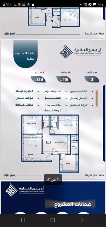 شقة للبيع في شارع عوف بن نجوي, حي النزهة, مدينة جدة, منطقة مكة المكرمة