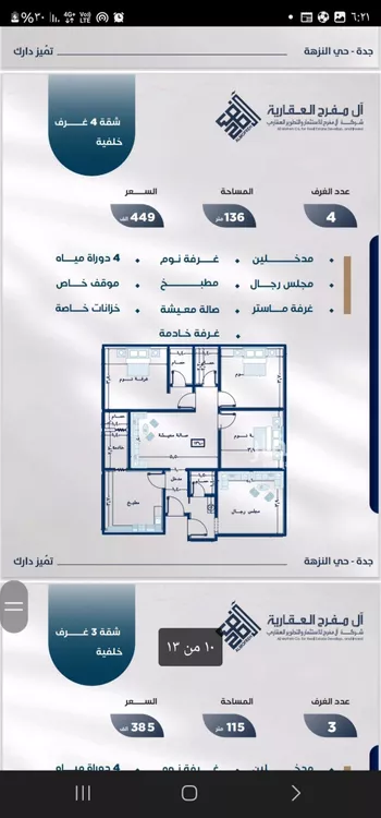 شقة للبيع في شارع عوف بن نجوي, حي النزهة, مدينة جدة, منطقة مكة المكرمة صورة 5