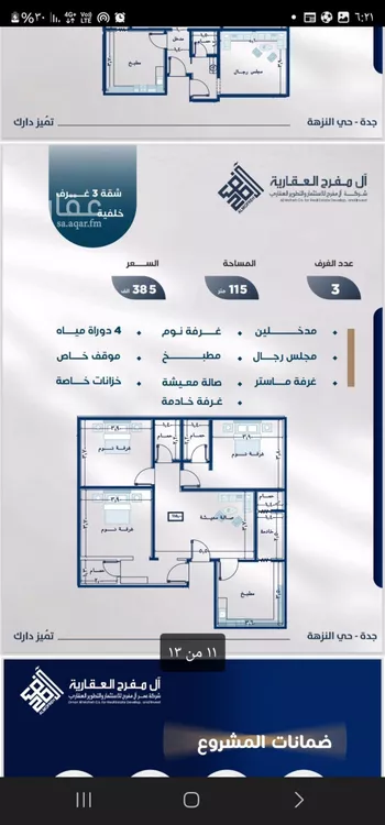 شقة للبيع في شارع عوف بن نجوي, حي النزهة, مدينة جدة, منطقة مكة المكرمة صورة 3