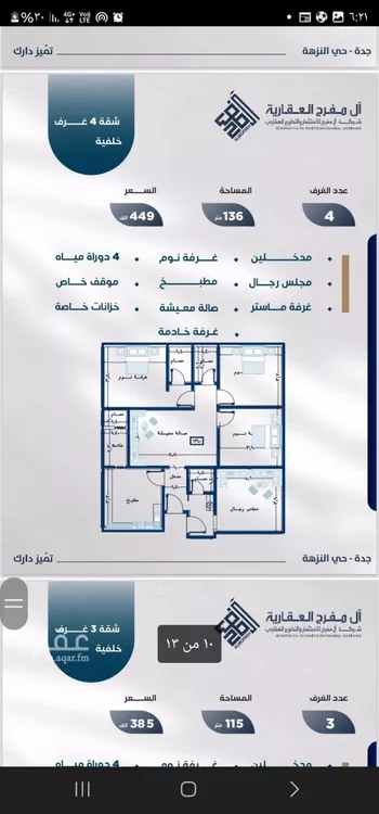 شقة للبيع في شارع عوف بن نجوي, حي النزهة, مدينة جدة, منطقة مكة المكرمة صورة 2