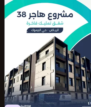 شقة للبيع في شارع راجية, حي اليرموك, مدينة الرياض, منطقة الرياض