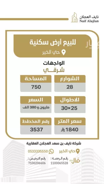 أرض للبيع في حي الخير, مدينة الرياض, منطقة الرياض صورة 2
