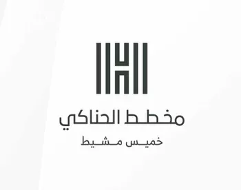 أرض للبيع في شارع غرناطة , حي غرناطة, مدينة خميس مشيط, منطقة عسير