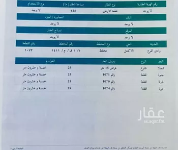 أرض للبيع في شارع العام, مدينة المثلث ومركز المرور, منطقة المدينة المنورة