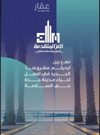 شقة للبيع في شارع مواكب النصر, حي السلامة, مدينة جدة, منطقة مكة المكرمة صورة 2