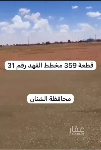 أرض للبيع في حي السلام, مدينة الشنان, منطقة حائل