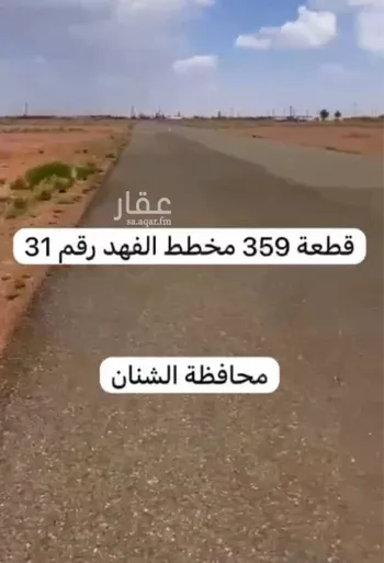 أرض للبيع في حي السلام, مدينة الشنان, منطقة حائل صورة 3
