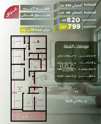 شقة للبيع في شارع أبو الحسن التميمى, حي الصفاء, مدينة جدة, منطقة مكة المكرمة صورة 2