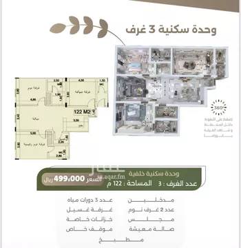 شقة للبيع في شارع سبيل العلم, حي السلامة, مدينة جدة, منطقة مكة المكرمة صورة 2