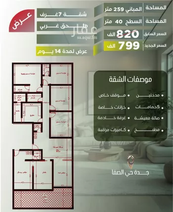 شقة للبيع في شارع أبو الحسن التميمى, حي الصفاء, مدينة جدة, منطقة مكة المكرمة صورة 3