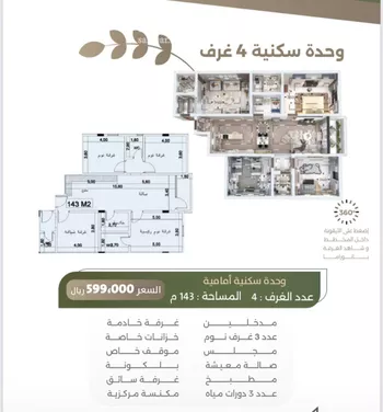 شقة للبيع في شارع سبيل العلم, حي السلامة, مدينة جدة, منطقة مكة المكرمة