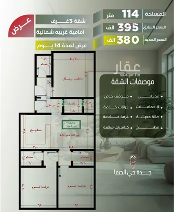 شقة للبيع في شارع أبو الحسن التميمى, حي الصفاء, مدينة جدة, منطقة مكة المكرمة